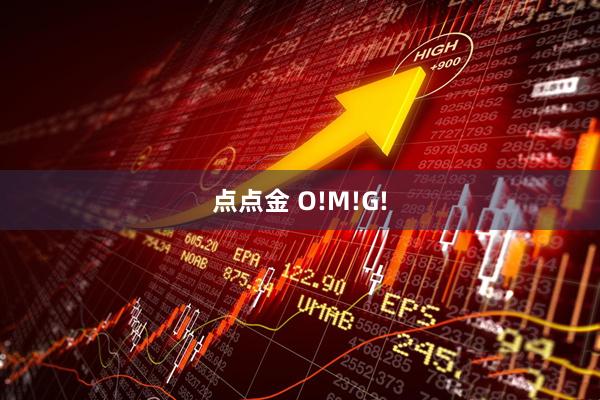 点点金 O!M!G!